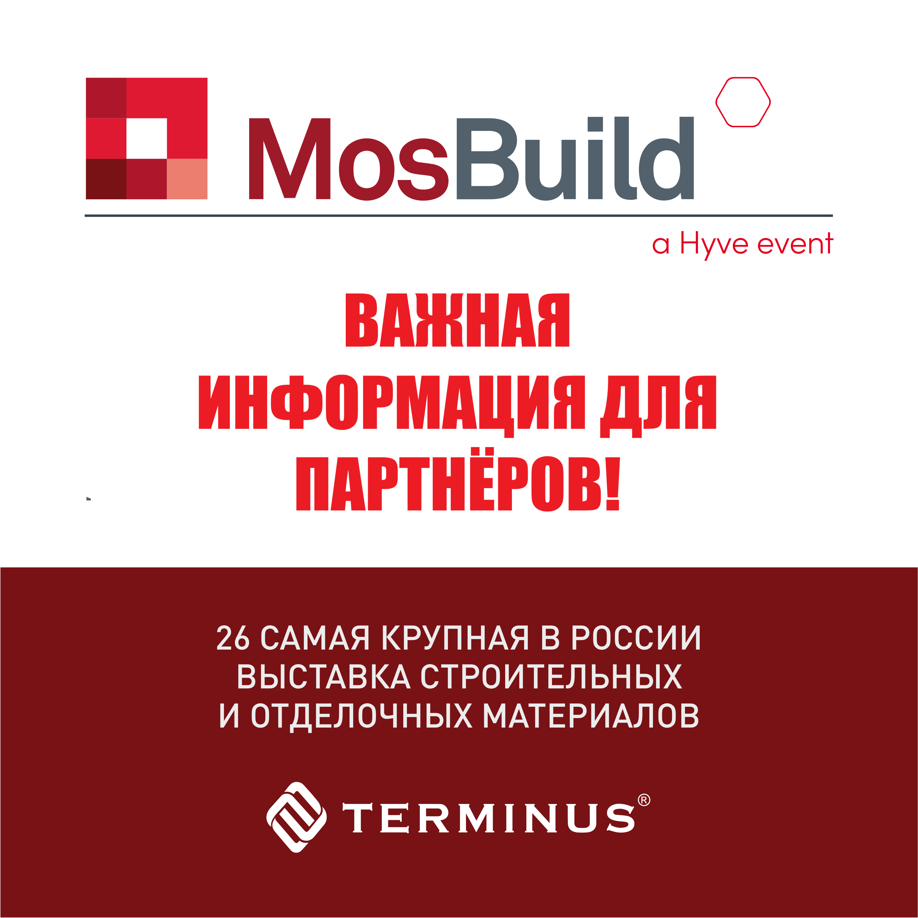 Важная информация для партнёров! Важная информация для партнёров!
