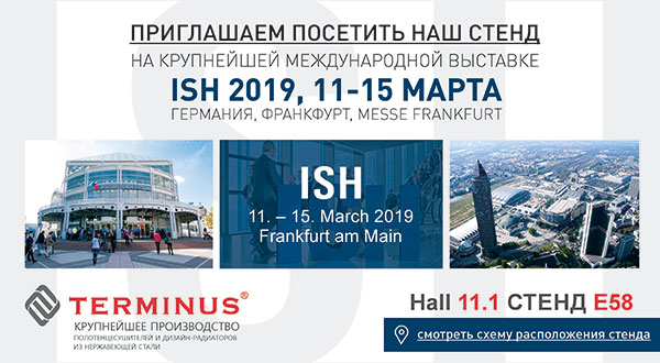 Крупнейшая международная выставка ISH 2019