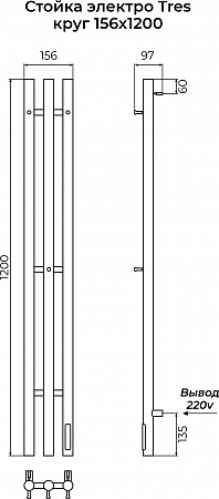 Стойка электро TRES круг1200 КС RAL 9005 матовый TERMINUS Бузулук - фото 3