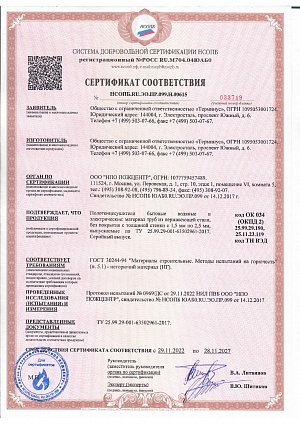 Сертификат соответствия требованиям пожарной безопасности по ГОСТ 30244-94 «Материалы строительные. Методы испытаний на горючесть»