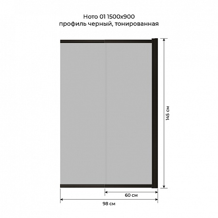 Шторка на ванну слайдер Terminus Ното 01 1500х900 проф.черный, тонированная Бузулук - фото 6
