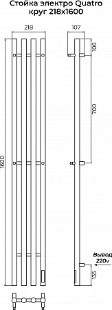 Стойка электро QUATRO круг1600 КС RAL 9003 матовый TERMINUS Бузулук - фото 3