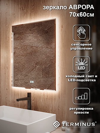 Зеркало с LED подсветкой Терминус Аврора 700*600 quick touch Бузулук - фото 4