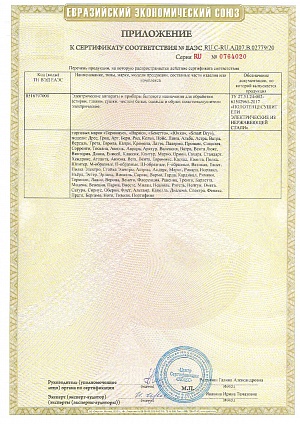 Сертификат соответствия ЕАЭС RU C-RU.АД07.В.02779: ТР ТС 004/2011 «О безопасности низковольтного оборудования»; ТР ТС 020/2011 «Электромагнитная совместимость технических средств». (2 часть)